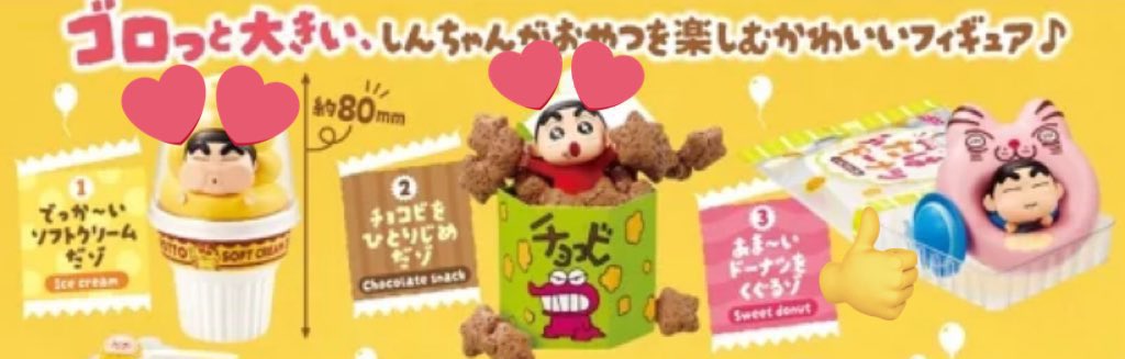 Am_Bitious2's tweet photo. クレヨンしんちゃん ゴロっと満足フィギュア リーメント おつやパーティー フィギュア 交換

譲 3
あま〜いドーナツをくぐるゾ

求 1or2
でっか〜いソフトクリームだゾ
チョコビをひとりじめだゾ

郵送交換希望。
お気軽にお声掛けください。 https://t.co/wOhV4Yuhll