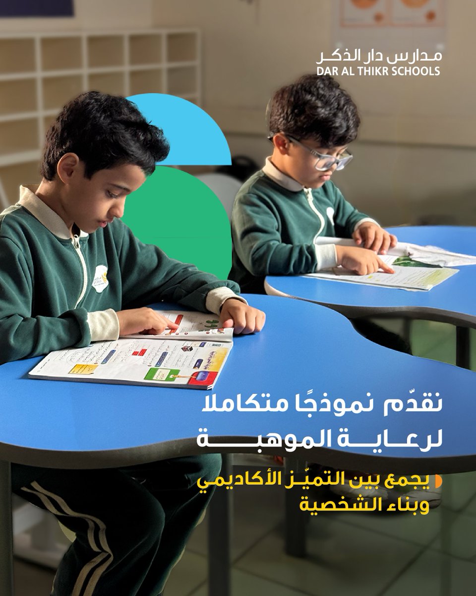 AlthikrSchools's tweet photo. نطبّق النموذج التام (TAM) لرعاية الموهبة
يمر بثلاث مراحل متكاملة:
الاكتشاف
التعزيز
التمكين
في كل مرحلة نُطلق قدرات طلابنا ونمكّنهم من بناء مستقبلهم بثقة وتميّز.

Dar Al-Thikr TAM Model for Gifted Students
We implement the TAM Model for Gifted Education through three integrated stages:
Discovery
Enrichment
Empowerment
At each stage, we nurture our students’ potential and prepare them to shape a confident, future-ready identity marked by excellence.

#موهبة #صيف_دار_الذكر #أنشطة_صيفية #نمو_الطفل #التعليم_في_السعودية
#مدارس_دار_الذكر #طموح #تعليم #مدارس #قادة_المستقبل #Education #Schools