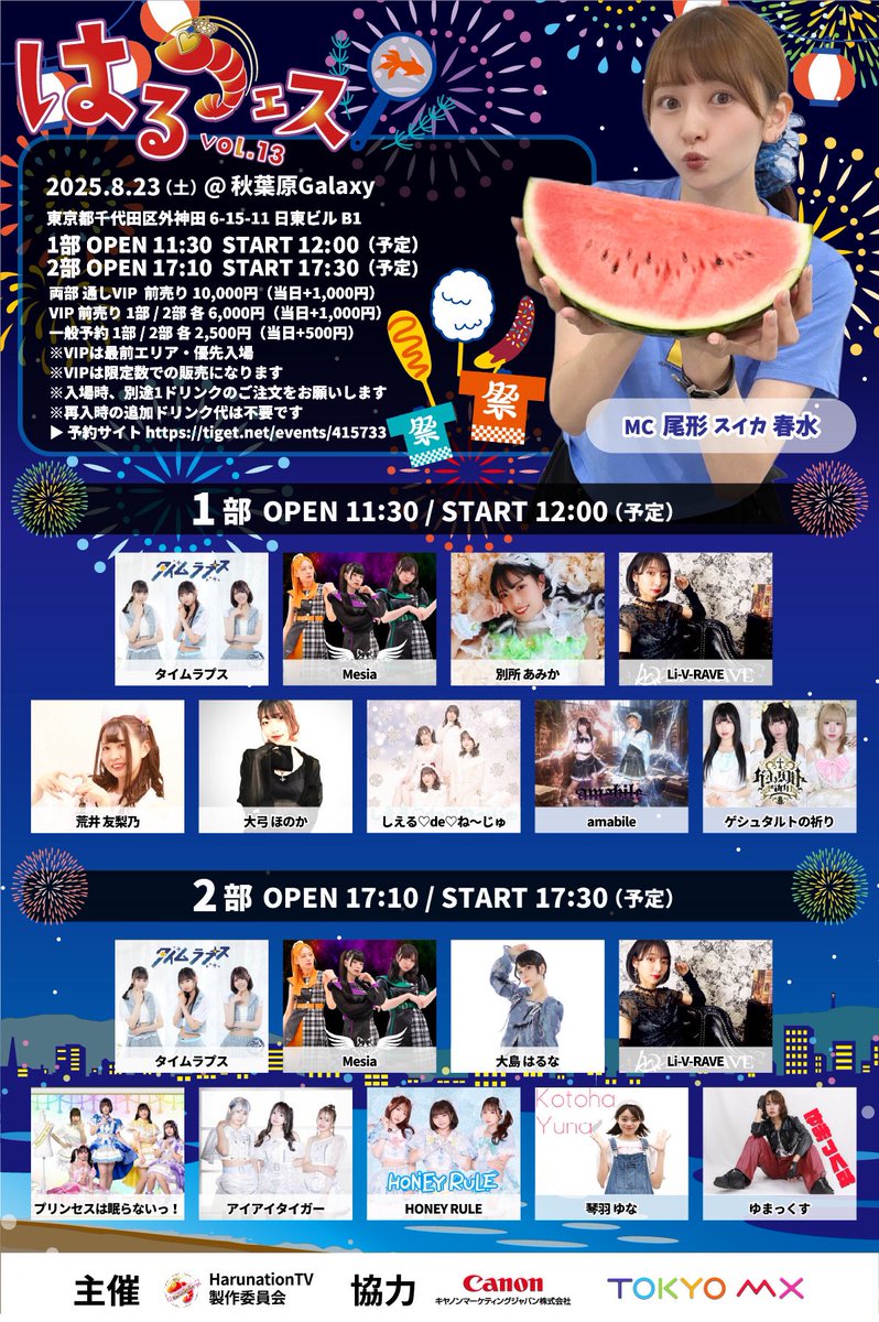 □イベントのお知らせ□ TOKYO MX #尾形春水のHarunationTV Presents