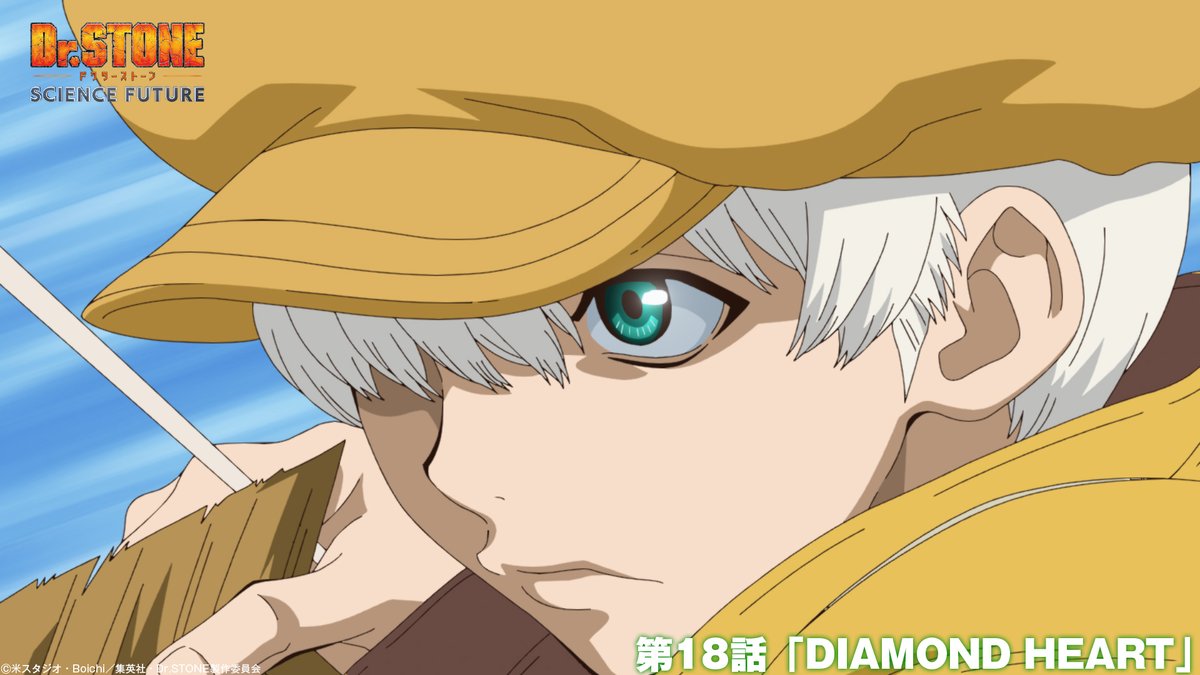 第18話「DIAMOND HEART」
TOKYO MX、KBS京都にて放送中！📺

このあと各局でも順次放送！

#DrSTONE