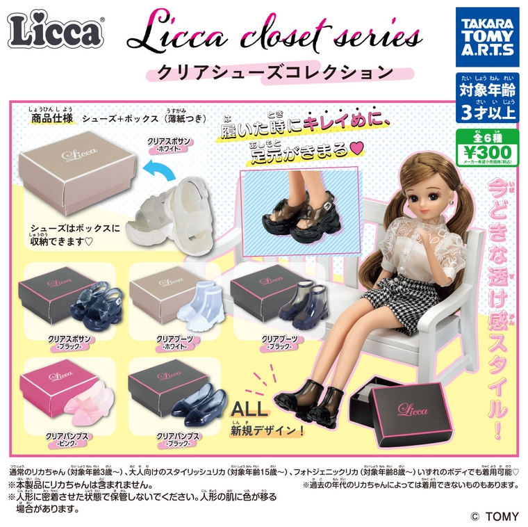 gachaxpompom's tweet photo. 『Licca closet series クリアシューズコレクション』発売！ 
https://t.co/feyhePhxqM https://t.co/gr1TCABpgF