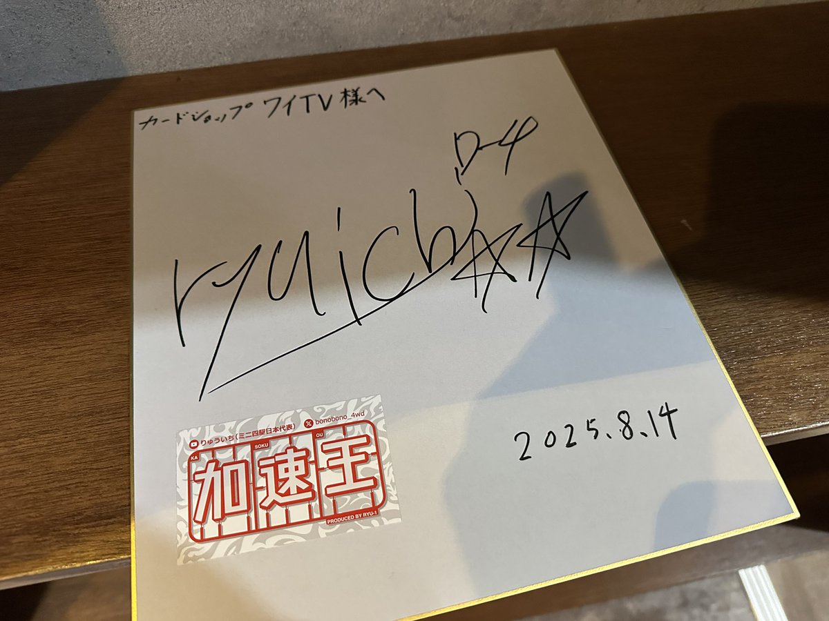 秋葉原に🆕オープンしたカードショップわいTVの限定プレオープンに招待していただき、お買い物してきました😊!!

内装がカフェのようなオシャレ空間だったので皆様もぜひ行ってみてください！！！

わいTV
youtu.be/KJRficlNl5E?si…

#アキバでカドショいくならわいTV