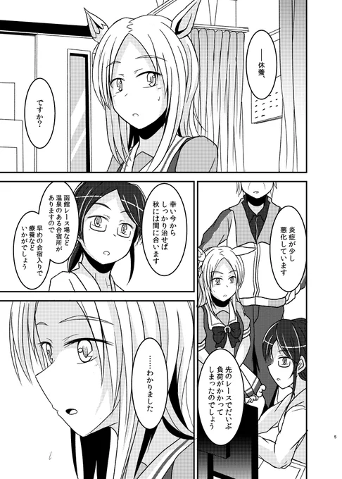 【C106 傷心軟弱ライン(1日目8/16 西お-49b)新刊】アヤベさんが療養中のナリタトップロードのもとを訪ねにいく話(新刊サンプル 1/3) #ウマ娘 