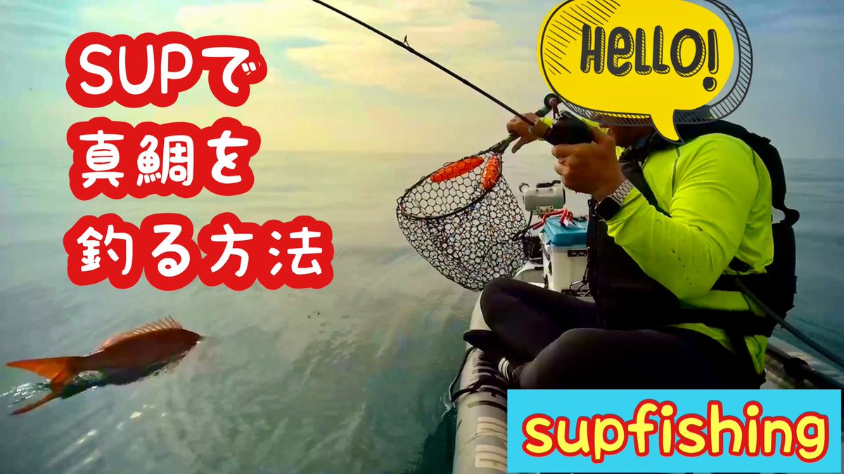 on_the_sup's tweet photo. 【sup釣り】supで真鯛を釣る方法。真鯛を狙うならこの仕掛け一択！ 
https://t.co/HpcfPZhVXp https://t.co/YZP30VQO3I