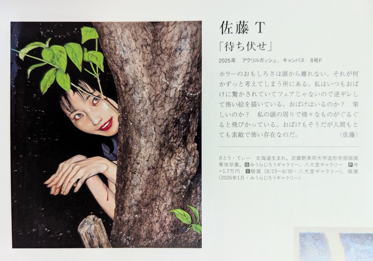 書画　作者不明 佐藤T on X: 