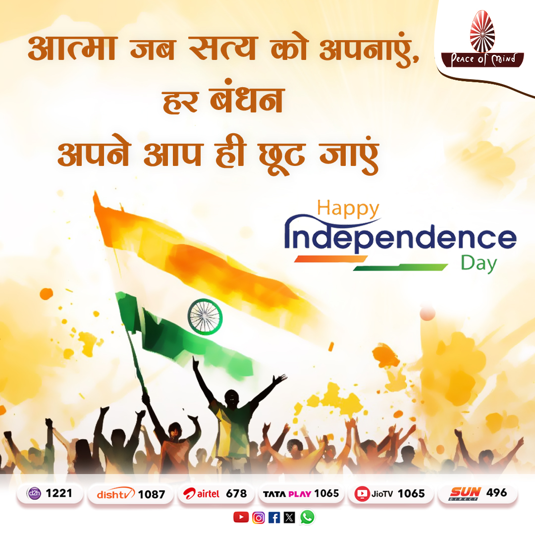 peaceofmindtv's tweet photo. Break Every Bondage with Truth ✨ | Real Independence Begins Within 🕊️ | Celebrate Real Freedom 🇮🇳 | Happy Independence Day | PMTV #HappyIndependenceDay #15August #CelebrateFreedom #JaiHind #ProudToBeIndian #TrueIndependence #BreakTheBondage #TruthLiberates #BrahmaKumaris https://t.co/xo37IwlA9T