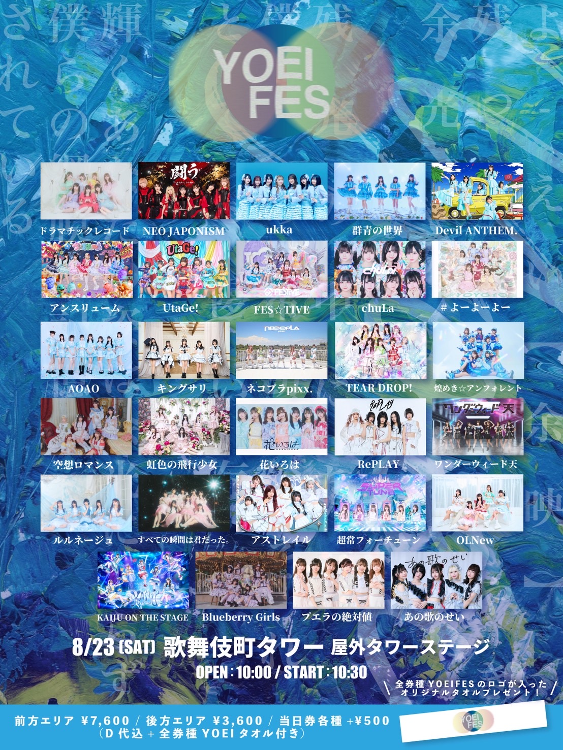 ひきフェスチケット KAIJU ON THE STAGE 3rd SEASON 【サマジャンメイン争奪優勝