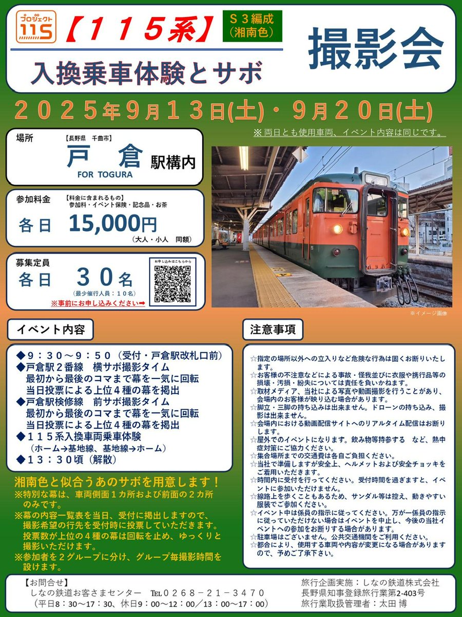 明日14時からお申込受付開始】 先日の #プロジェクト115 特別企画「115