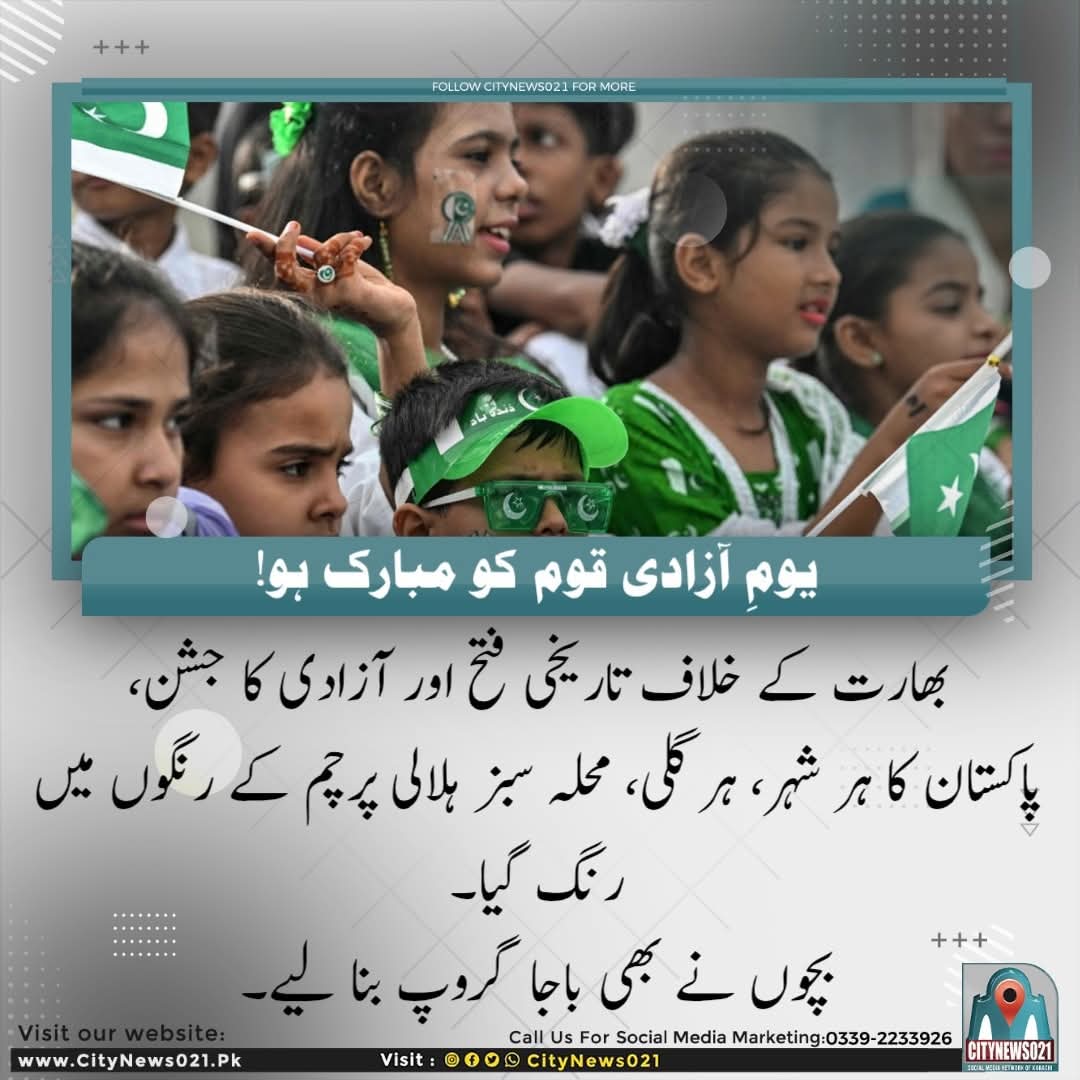 CityNews021's tweet photo. For Latest Updates, Please Join CityNews021 WhatsApp Channel:
https://t.co/E39JW2i3dj
#14August #Karachi #BajaGroup https://t.co/XJZPfXqRta