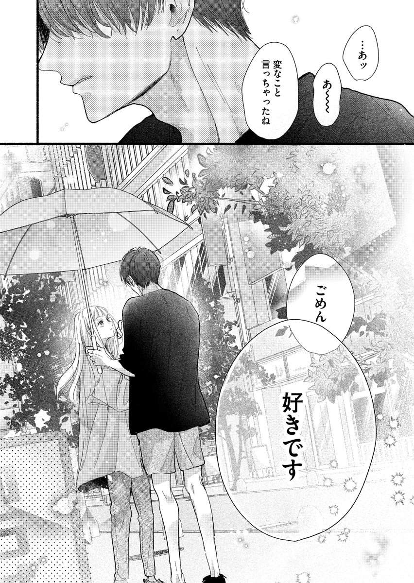 俺じゃダメってことですか…？」（6/6） | はなまる糀ニ@真昼くんは弟の