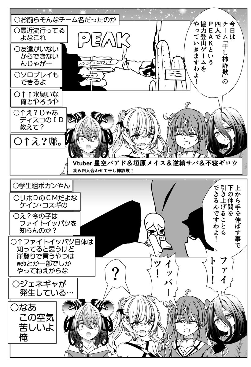 登山しながら年齢を詐称してるVtuber | なまず バアド三巻発売中