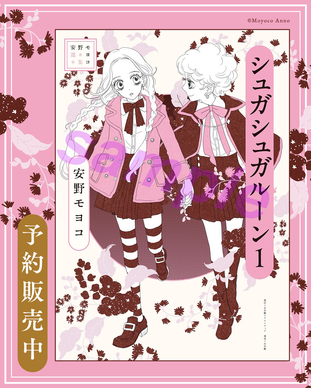 【最終値下げ】シュガシュガルーン　ネックレス　ショコラ　天然石　安野モヨコ 大人になったショコラ＆バニラをイメージ！安野モヨコ原作
