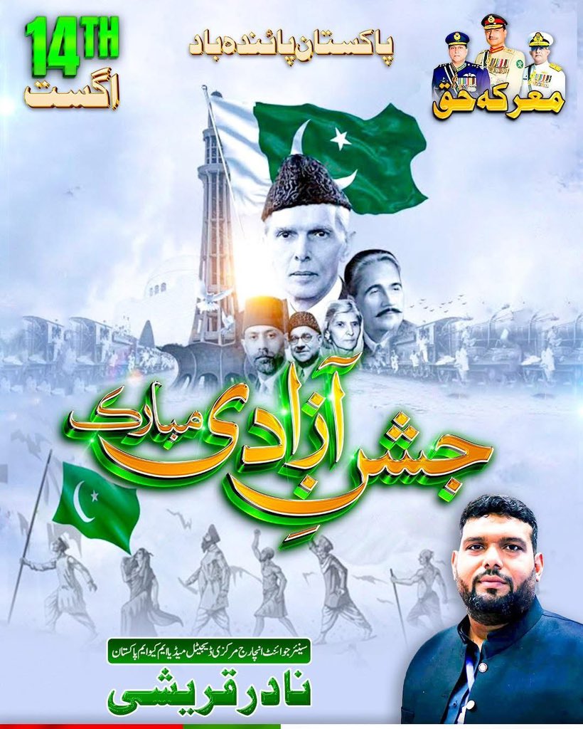 Nadirqureshi's tweet photo. یقین، اتحاد اور قربانی کے عزم کے ساتھ l پاکستان ہمارا فخر، ہماری پہچان۔
یومِ آزادی مبارک! 
#Pakistan #MarkaEHaq #JashaneAzadi #PakistanDay2025
 #IndependenceDay2025 https://t.co/2K6hCSaO5P
