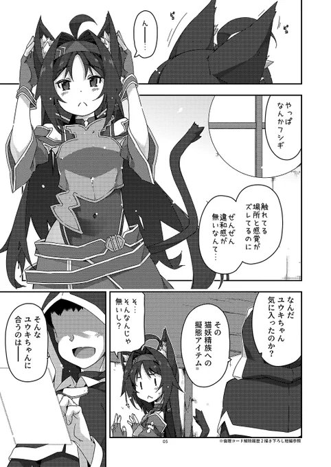 ユウキの方こんな感じで(=゜ω゜) 
