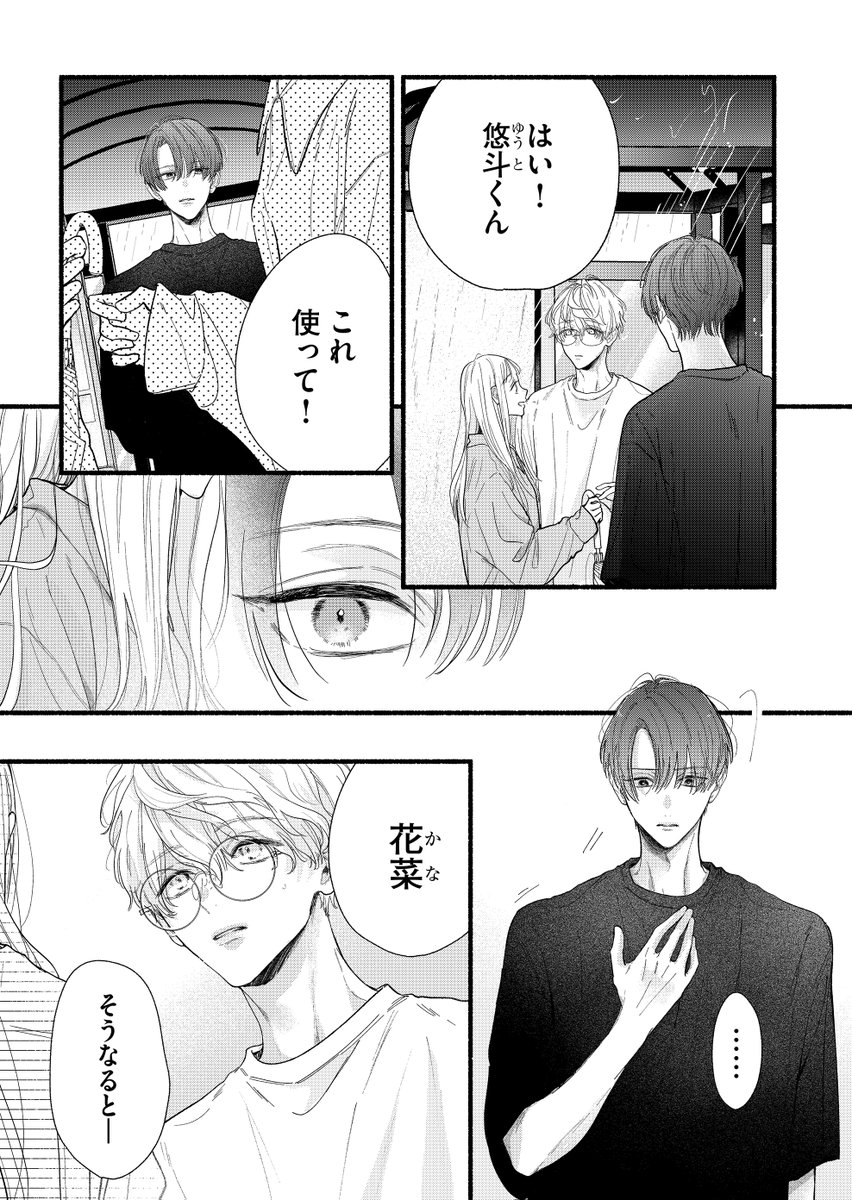 俺じゃダメってことですか…？」（2/6） | はなまる糀ニ@真昼くんは弟の