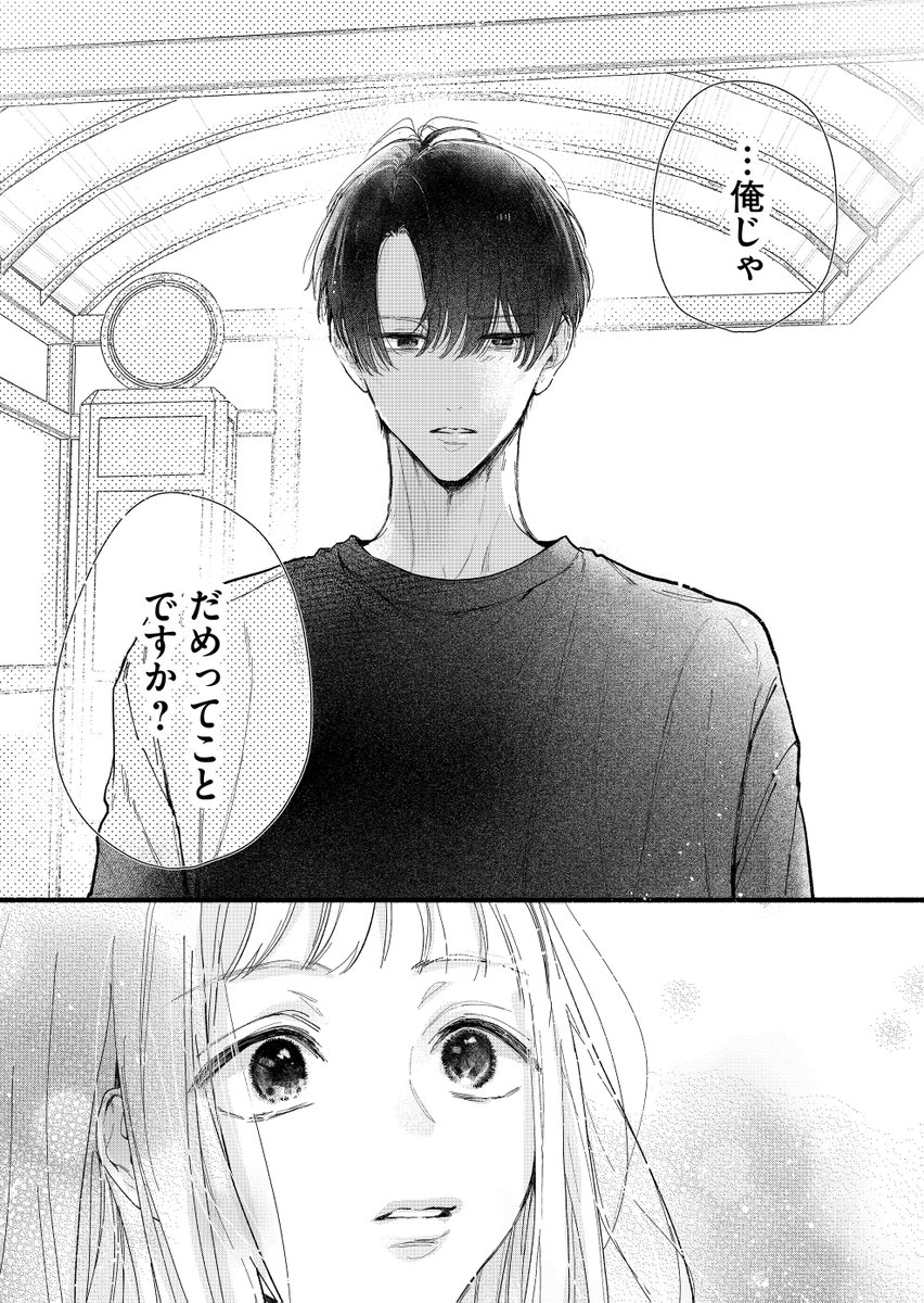 俺じゃダメってことですか…？」（3/6） | はなまる糀ニ@真昼くんは弟の