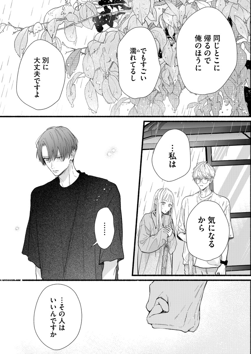 俺じゃダメってことですか…？」（3/6） | はなまる糀ニ@真昼くんは弟の