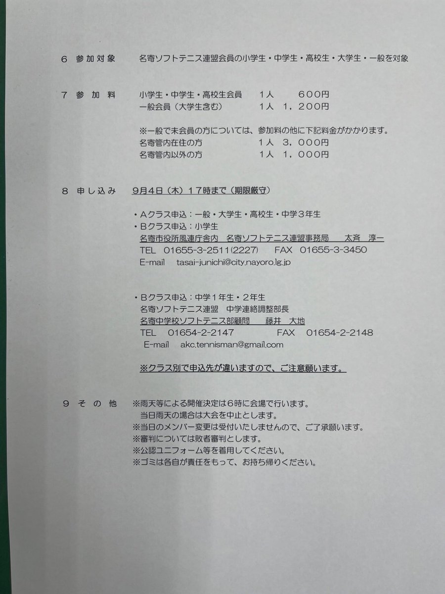 746soft_T's tweet photo. R7年9月14日(日)、第71回会長杯争奪ソフトテニス大会を開催します。
皆様のご参加お待ちしております。 https://t.co/9QJsUVqKei