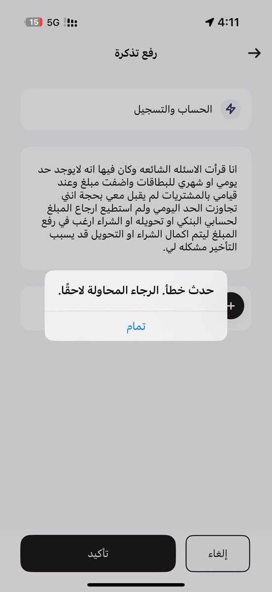 harbigh's tweet photo. @barq @MoheebKarim والله لاتطبيق ولاتلفون من الصباح وهذي المشكله https://t.co/GNxMSDXrkb