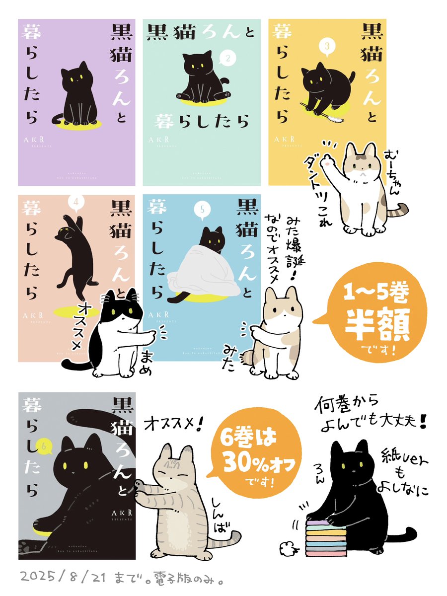 夏の単行本コミックフェアで「黒猫ろんと暮らしたら」電子版がお求め
