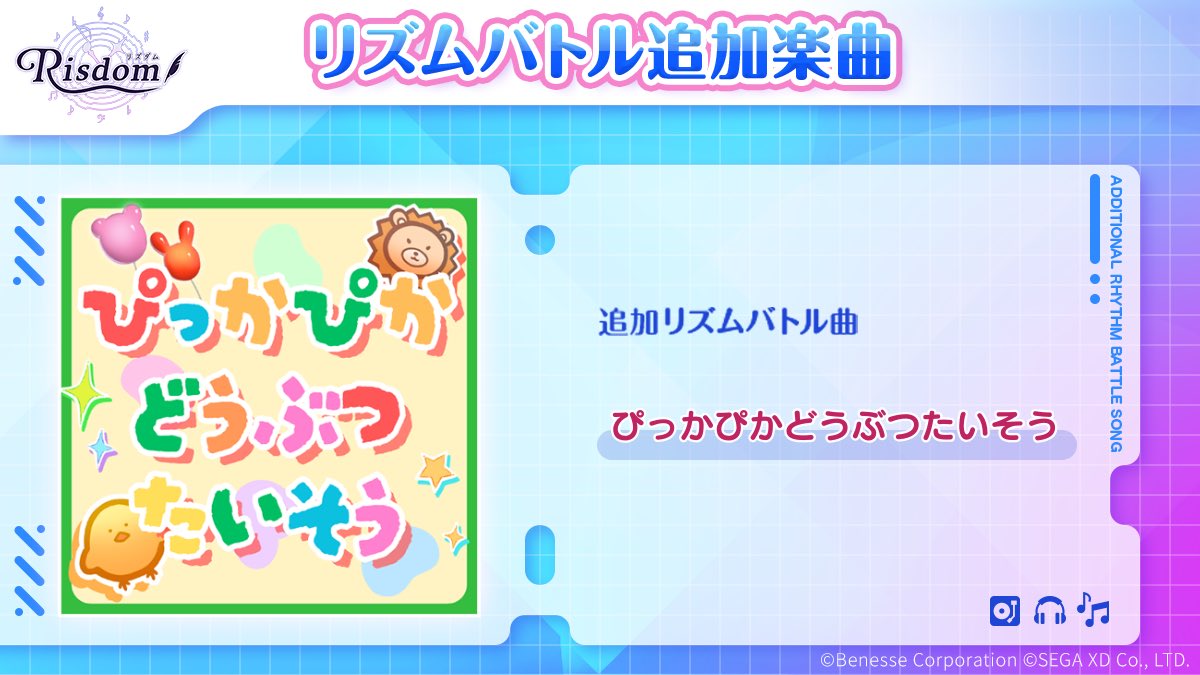 🎶新楽曲を追加しました🎉🦁🐱🦥
みなさん挑戦してみてください‼︎

♪ぴっっかぴっか♪どうぶつたいそう〜
気づいたら口ずさんでしまっています(´∀｀*)

#リズダム #リズダム開発室