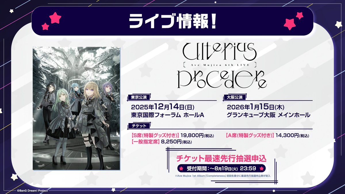 キービジュアルイラスト公開🌟／ 2025年12月14日(日)、2026年1月15日