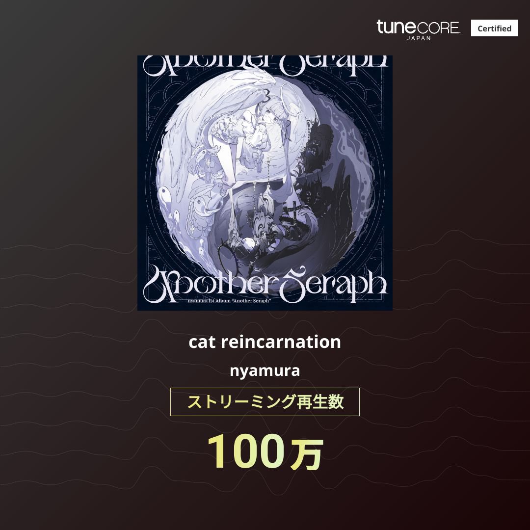 MV出してないのにすごい〜🥲ありがとうございます本当に嬉しい（；＿；）
実はこの曲は『リナリアが咲いて』→『きみのためのうた』→『cat reincarnation』の順に繋がっています。まだまだ秘密がたくさんあるけど1個だけ…！MVお楽しみに☽︎︎.*·̩͙