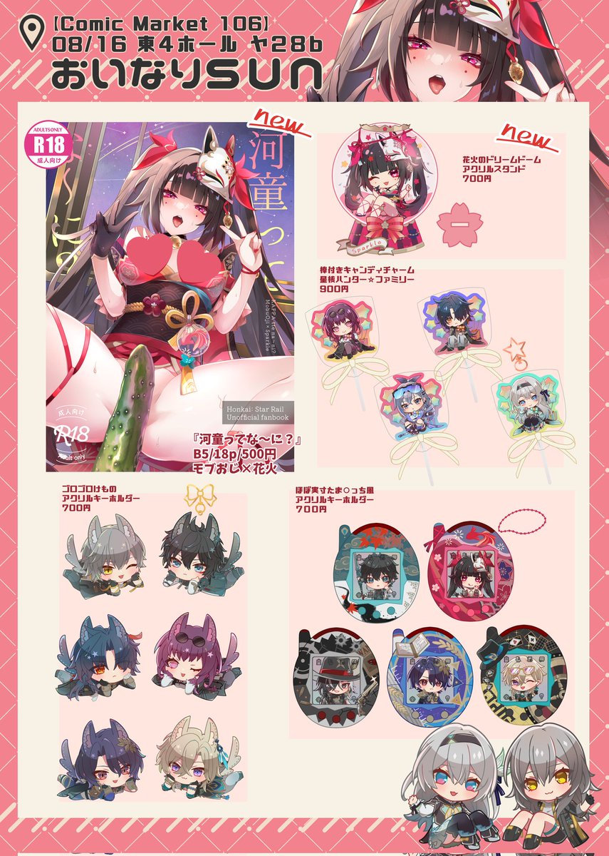 C106夏コミのお品書きです！
同人誌とアクリルスタンドが新しくあります。是非のぞきにきてね～
東4 ヤ28b おいなりSUN