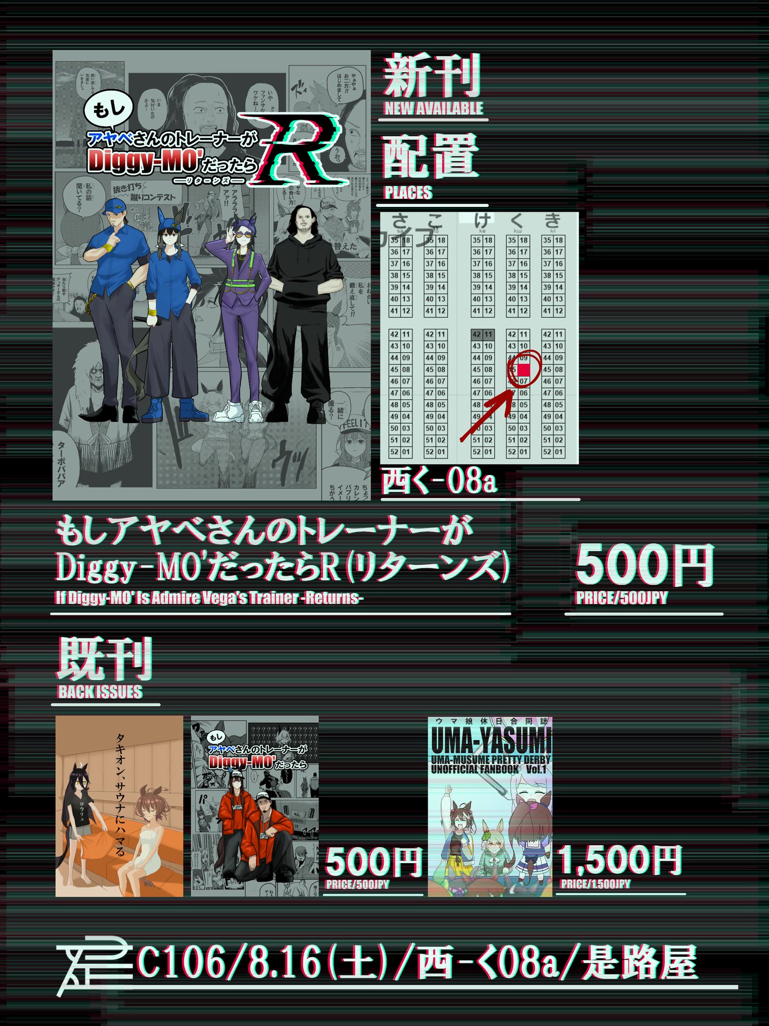 鉄如意 如意 是路出居/C106「西-く08a(土)」 on X: 