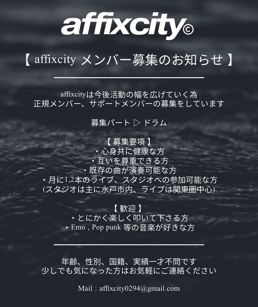 affixcity_jpn's tweet photo. 【 メンバー募集のお知らせ 】

affixcityでは今後の活動基盤を整える為
正規メンバー、サポートメンバーの募集を行います。

募集要項については画像をご確認ください。

詳細、お問い合わせは下記メールかInstagramのDMよりお願いします🙇‍♂️

affixcity0294@gmail.com

IG : @affixcity_jpn (Xと同じ) https://t.co/ok2hOC1ENd