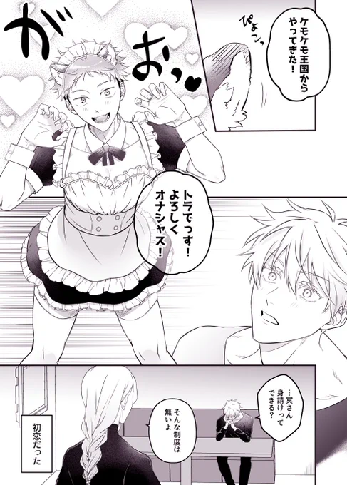 ※女装 メイド五悠①
現パロめいさんの経営してる店で働いてるゆうじくん 