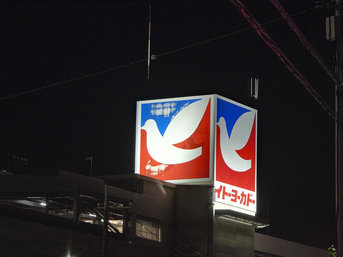 GetsOh's tweet photo. 川崎の残ったほうのイトーヨーカ堂
隣にはロピアもあります。
なんか汚れた看板だなあと写真撮ってよく見たら
7&amp;iの亡霊が(笑)
イオンにでるジャスコの亡霊とか、
ダイエーにでるお月様の亡霊とか　は一部の人たちの中では有名ですが…。
まあ、ここも昔はイトーヨーカ堂の別ブランド
エスパ https://t.co/vArbqTWbnn