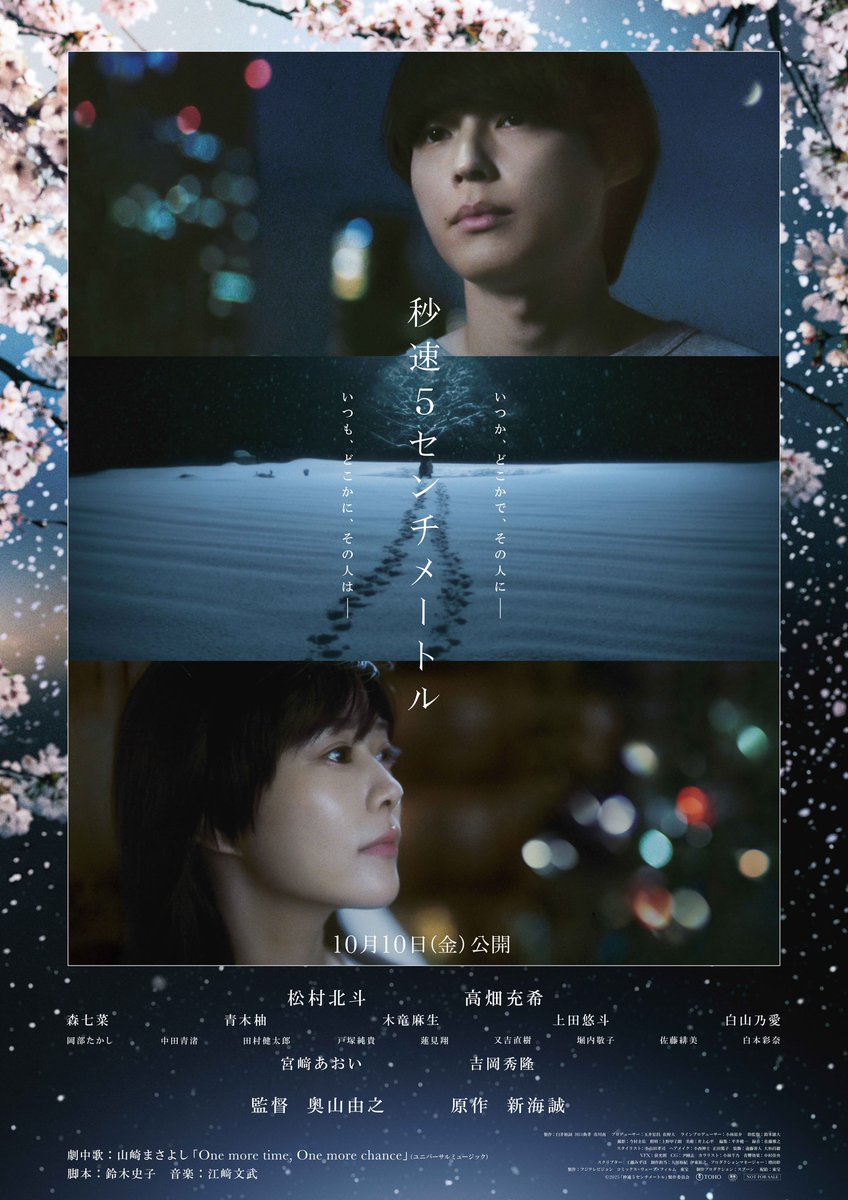 The poster visual for the film “5 Centimeters per Second”, which I directed, has been unveiled.
We poured our hearts into crafting every single step together, so I hope you will watch it.

Starring: #HokutoMatsumura
Original work by: #MakotoShinkai