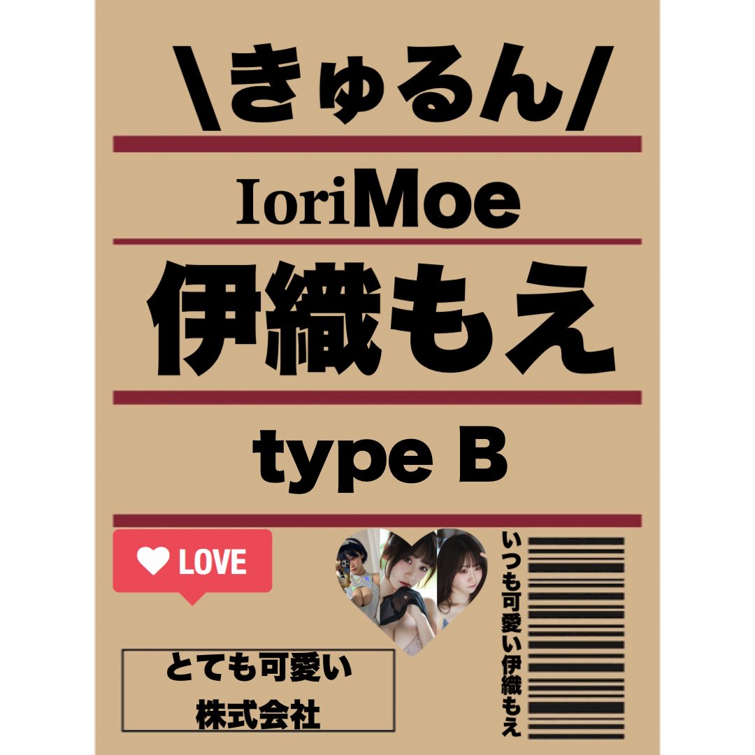なんか夢中で作った無印風
伊織もえタグ
