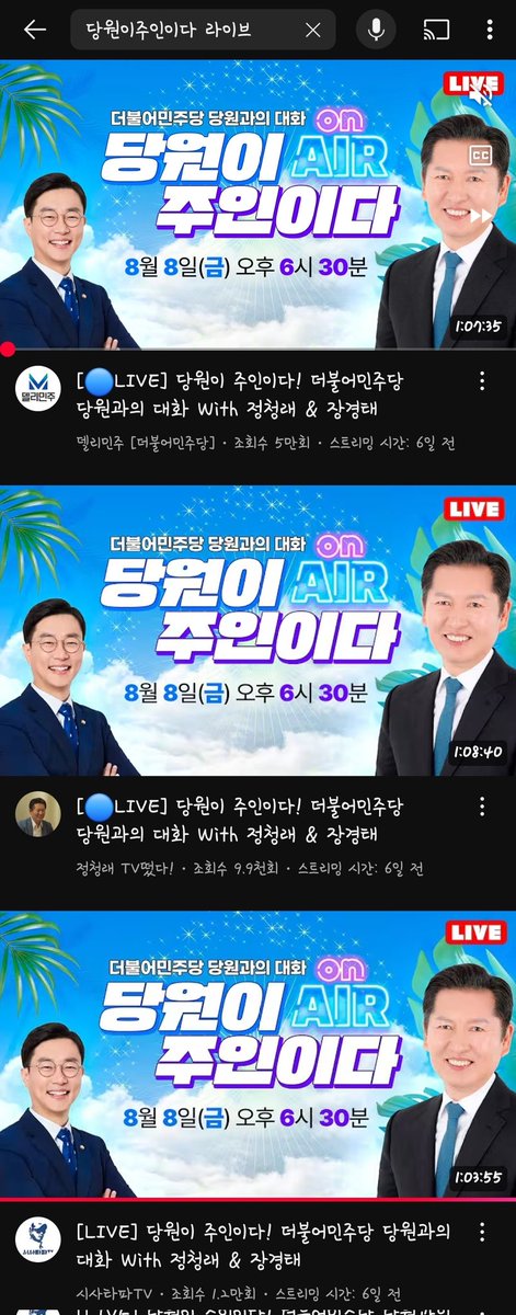 ?????????
깜짝놀라서 델리민주 켜보니 델리민주에는 저런 거 안뜨는데...

정말 특정 유튜버 채널에....... 라이브가......;;;;;;;;;;
이거 뭐에요? 해명 좀 해주시죠?
<a href="/TheMinjoo_Kr/">더불어민주당</a>