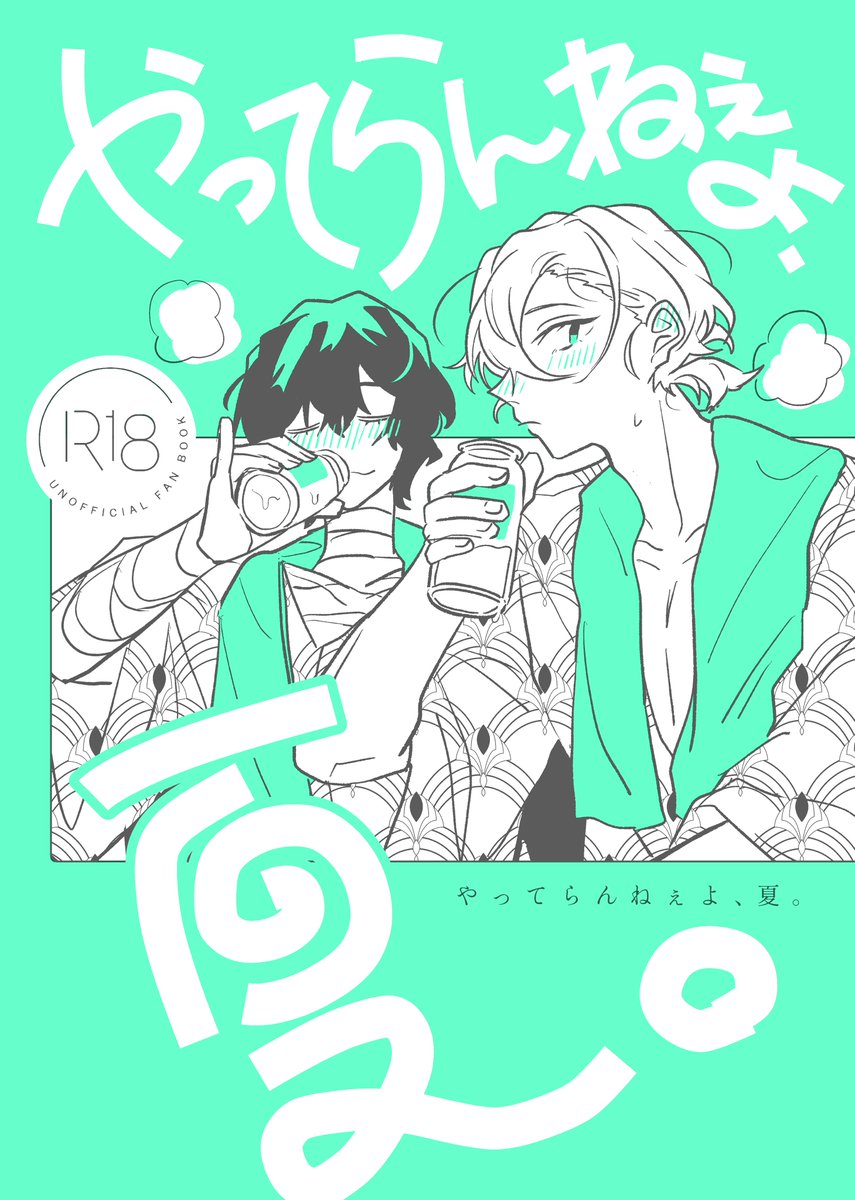 Hiko0615's tweet photo. 17日の大阪レナトスの新刊です〜 
もろ出しの浴衣サンプルは支部で
https://t.co/0NFIOanXl8 https://t.co/oISHPwpiwe