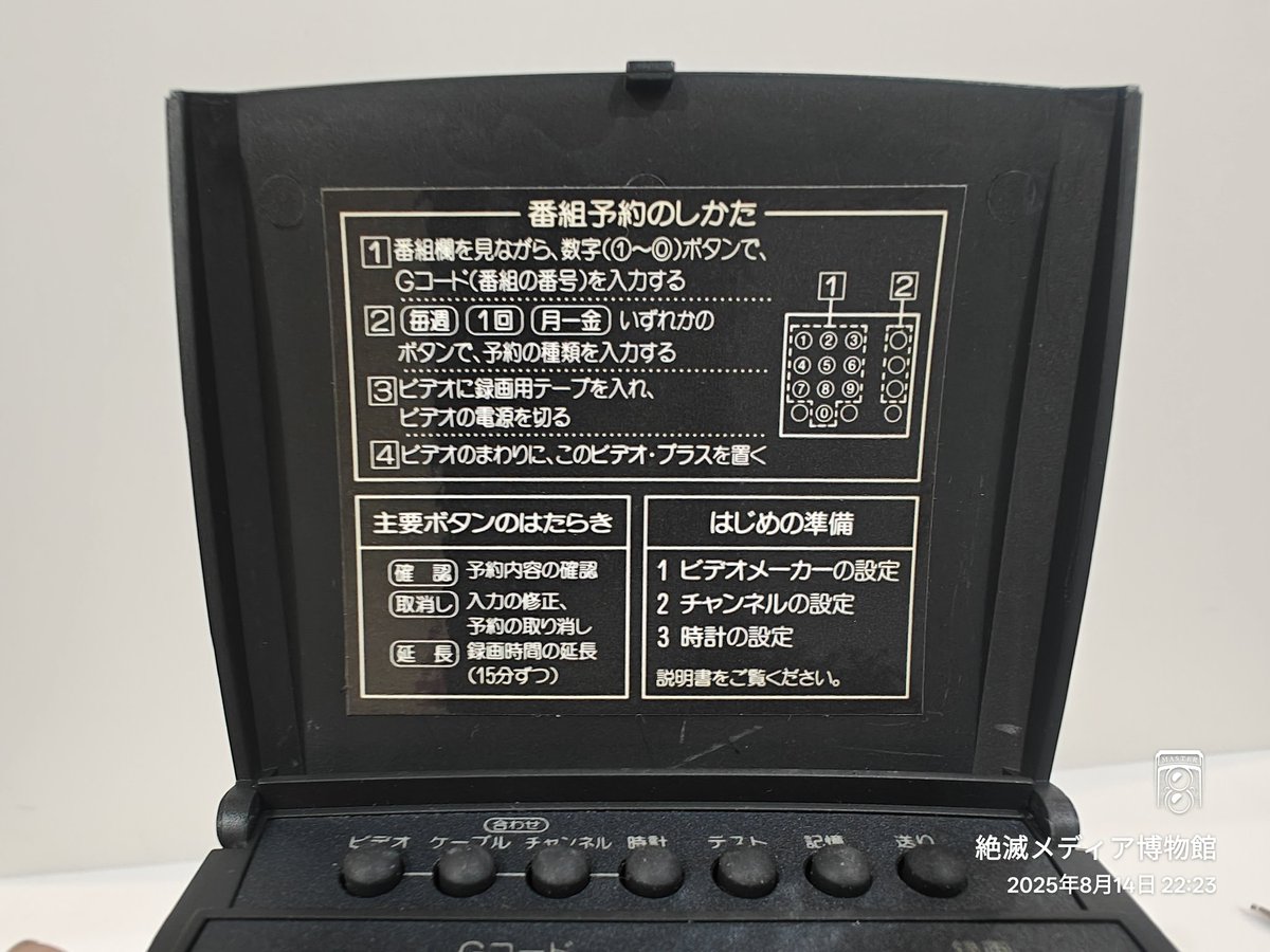 EMM_TOKYO's tweet photo. Gemstar Japan JP-28 | Instant Video Programmer | VideoPlus+ system | Black | Estimated 1984 release | IR remote programming for VCRs via PlusCode system.
#ExtinctMediaMuseum #Gemstar #JP28 #VideoPlus #VCR #RetroTech #VintageGadgets #HomeVideo #VideoRecording #GadgetCollector https://t.co/mjYliChrhg