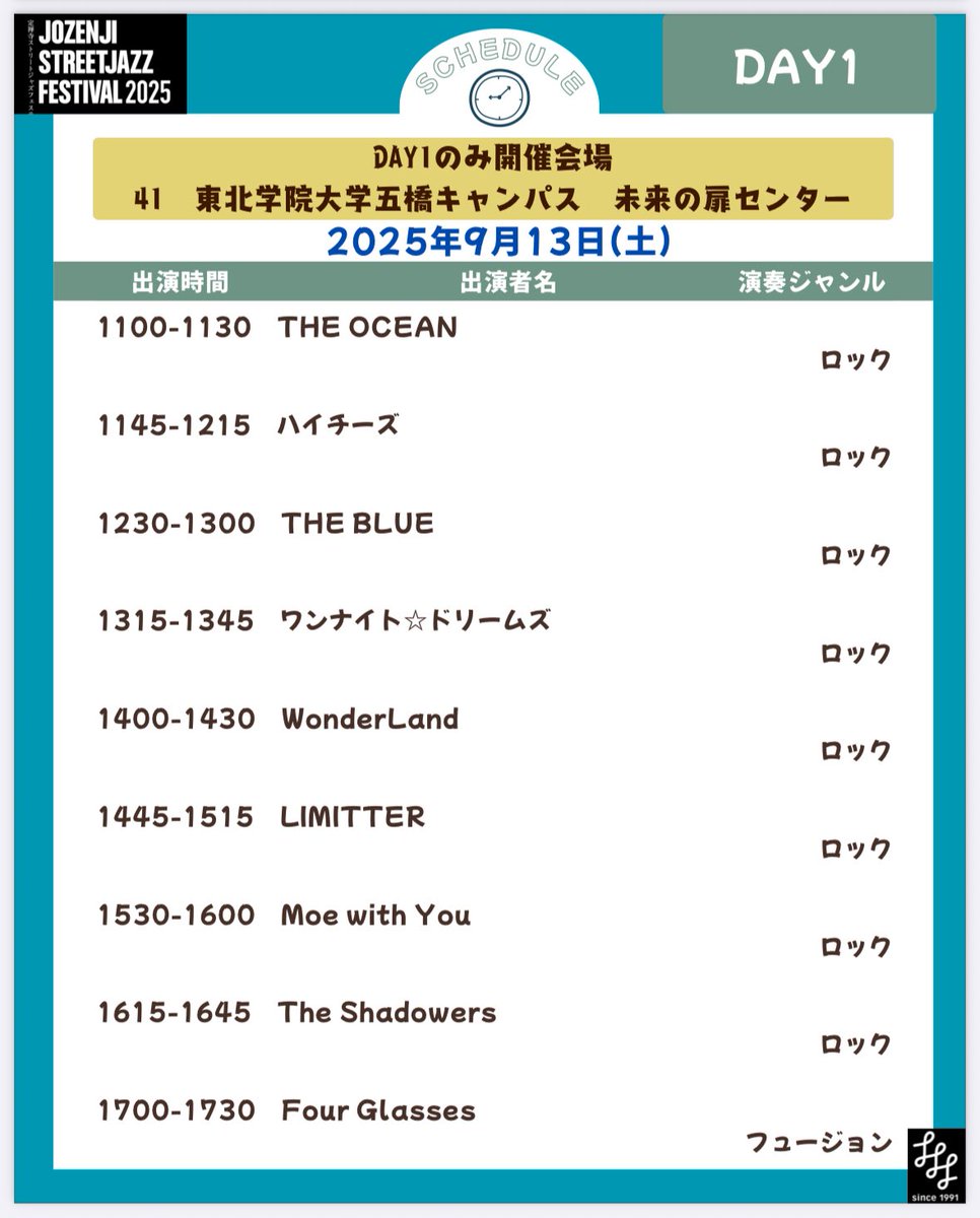 gmb_sendai's tweet photo. ジャズフェスのタイムテーブルが公式にアップされていました！わたしたちが出るのは41番(一番右下すみっこ)の東北学院大学の未来の扉ステージ！メイン会場からは離れてますが五橋駅から直結です。
#ジャズフェス　#定禅寺ジャズフェス https://t.co/RdE7SGDCtu