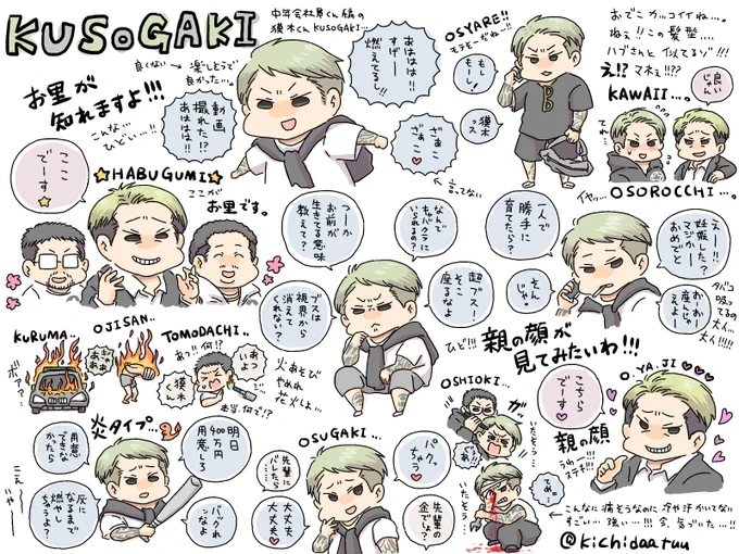 kusogakiくん編 お盆スペシャル絵日記 