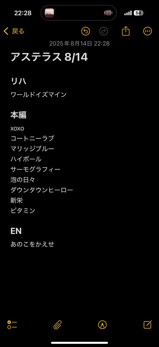_rinakia_'s tweet photo. 明日、照らす(アステラス)
8/14 セトリ
ラブソンはワンマンでやってくれ🙏 https://t.co/5ApMswyMnH