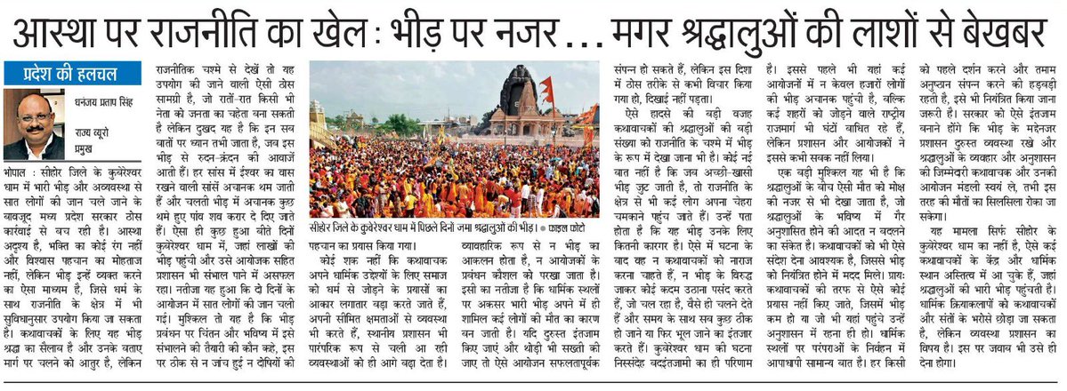 dhananjay p singh (@dhananjaybpl) on Twitter photo ये किसकी जिम्मेदारी ,सनातन संस्कृति के लिए यह बड़ी चुनौती <a href="/JansamparkMP/">Jansampark MP</a> <a href="/CMMadhyaPradesh/">Chief Minister, MP</a> <a href="/Nai_Dunia/">NaiDunia</a> <a href="/RahulKothariBJP/">Rahul Kothari</a> <a href="/rajneesh4n/">Rajneesh Agrawal</a> <a href="/manishbpl1/">manishbpl</a> <a href="/vijaye9/">Vijay Manohar Tiwari</a> <a href="/RajuMishra63/">राजू मिश्र / Raju Mishra</a> <a href="/anantvijay/">अनंत विजय/ Anant Vijay</a> <a href="/BJP4MP/">BJP Madhya Pradesh</a> <a href="/DrMohanBhagwat/">Mohan Bhagwat</a> <a href="/DrMohanYadav51/">Dr Mohan Yadav</a> <a href="/BJP4MP/">BJP Madhya Pradesh</a> <a href="/CMMadhyaPradesh/">Chief Minister, MP</a> ये किसकी जिम्मेदारी ,सनातन संस्कृति के लिए यह बड़ी चुनौती <a href="/JansamparkMP/">Jansampark MP</a> <a href="/CMMadhyaPradesh/">Chief Minister, MP</a> <a href="/Nai_Dunia/">NaiDunia</a> <a href="/RahulKothariBJP/">Rahul Kothari</a> <a href="/rajneesh4n/">Rajneesh Agrawal</a> <a href="/manishbpl1/">manishbpl</a> <a href="/vijaye9/">Vijay Manohar Tiwari</a> <a href="/RajuMishra63/">राजू मिश्र / Raju Mishra</a> <a href="/anantvijay/">अनंत विजय/ Anant Vijay</a> <a href="/BJP4MP/">BJP Madhya Pradesh</a> <a href="/DrMohanBhagwat/">Mohan Bhagwat</a> <a href="/DrMohanYadav51/">Dr Mohan Yadav</a> <a href="/BJP4MP/">BJP Madhya Pradesh</a> <a href="/CMMadhyaPradesh/">Chief Minister, MP</a>