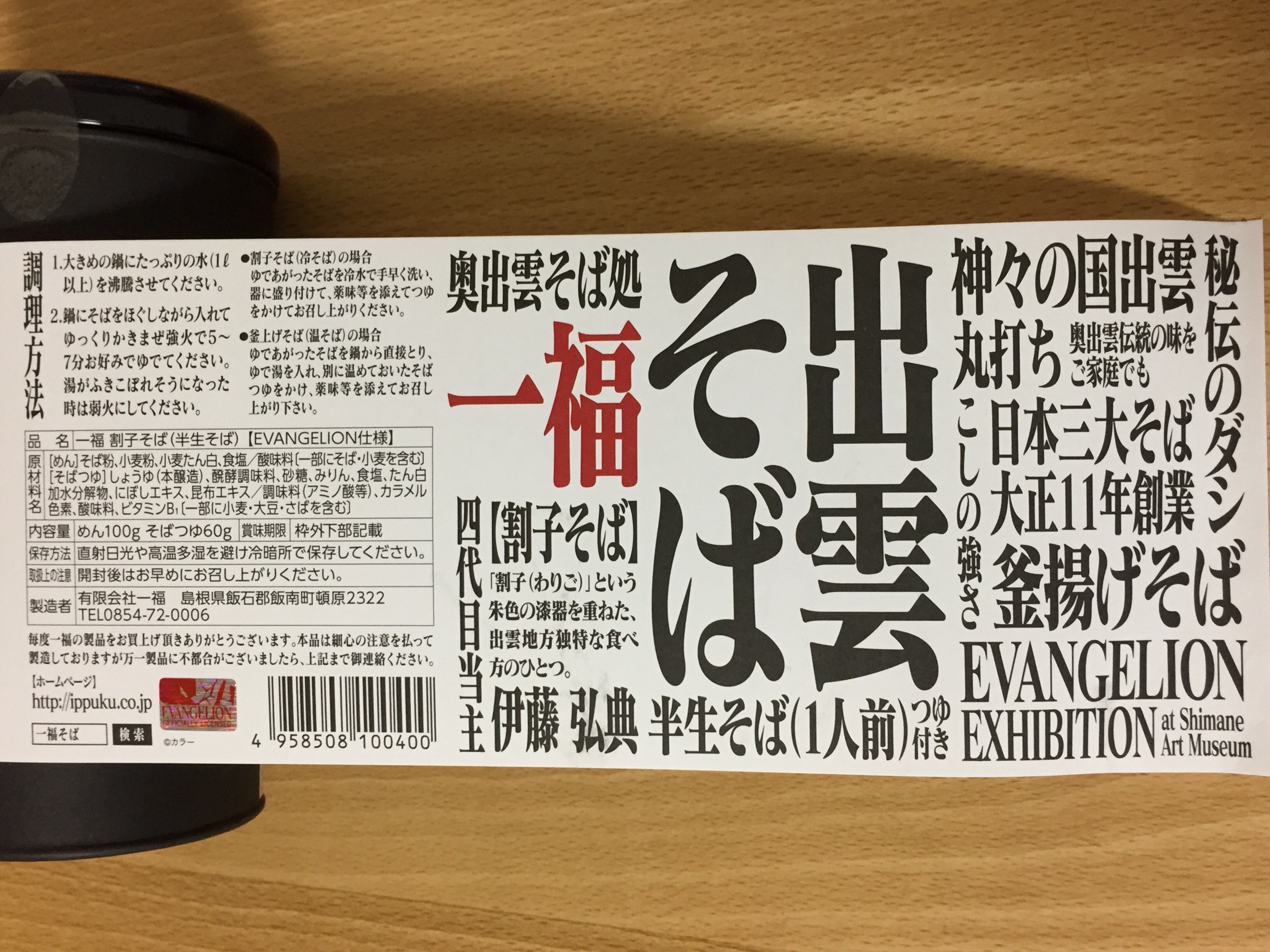 【未開封】エヴァンゲリオン展島根 出雲めのう細工勾玉 島根 エヴァンゲリオン展 勾玉 未開封】エヴァンゲリオン展島根