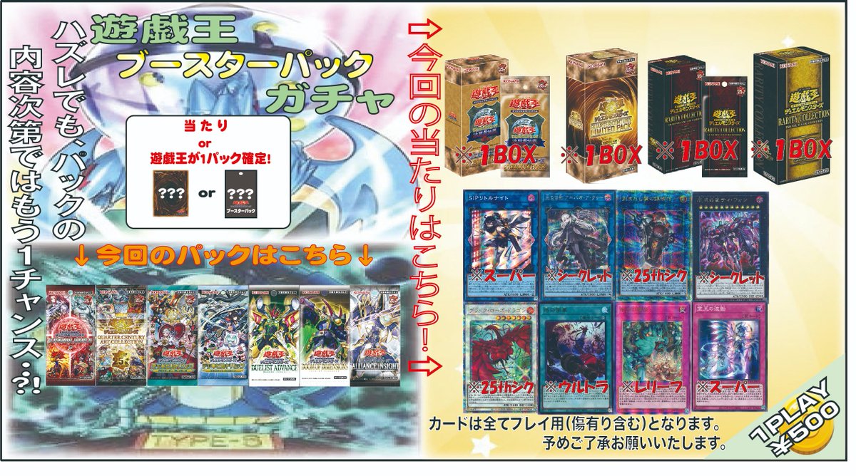 遊戯王 販売情報】 売り切れておりました「ブースターパックガチャ