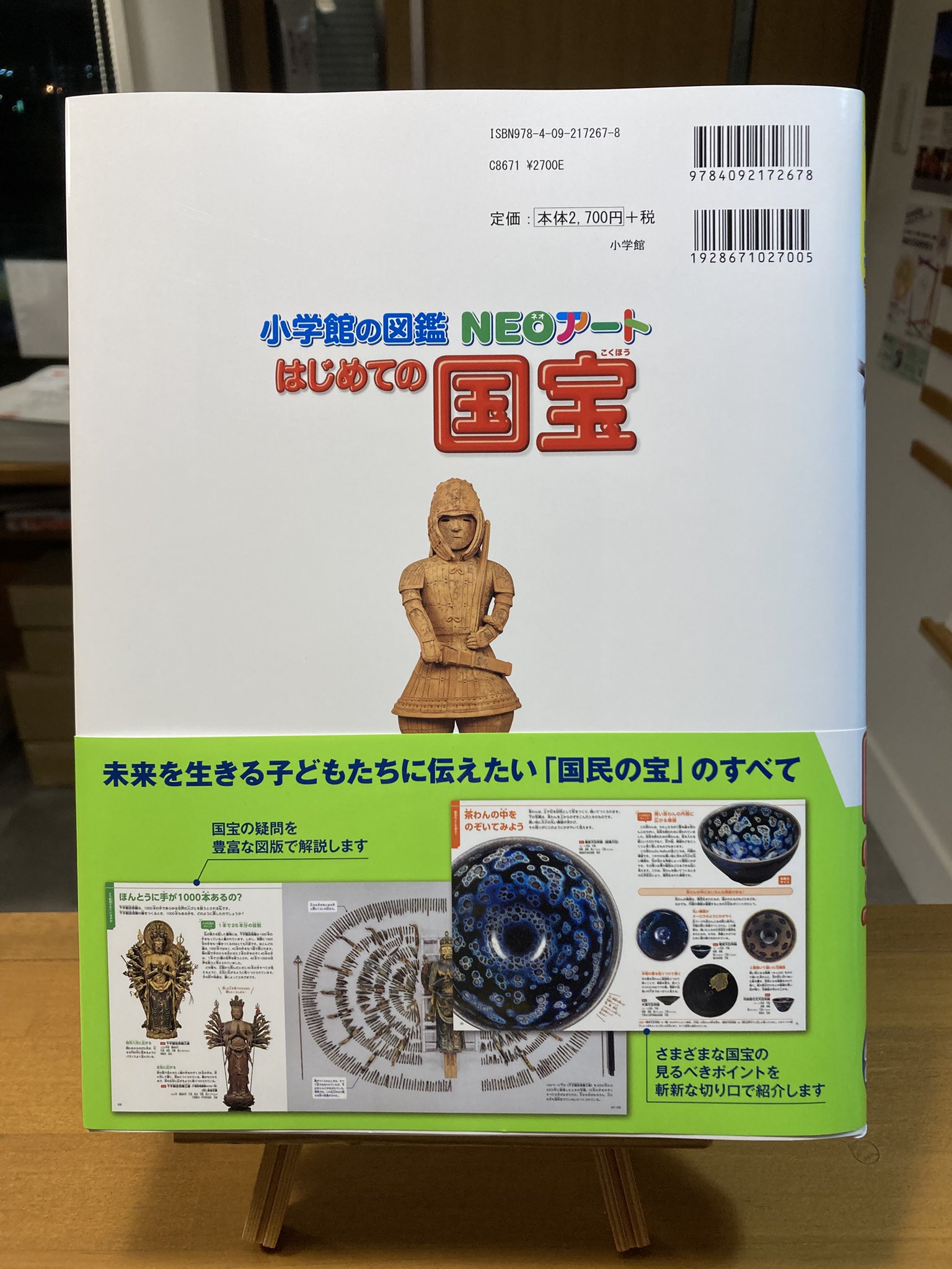 中国の陶器新出土の名品限定780部　発行　小学館 utw-72808966.jpg