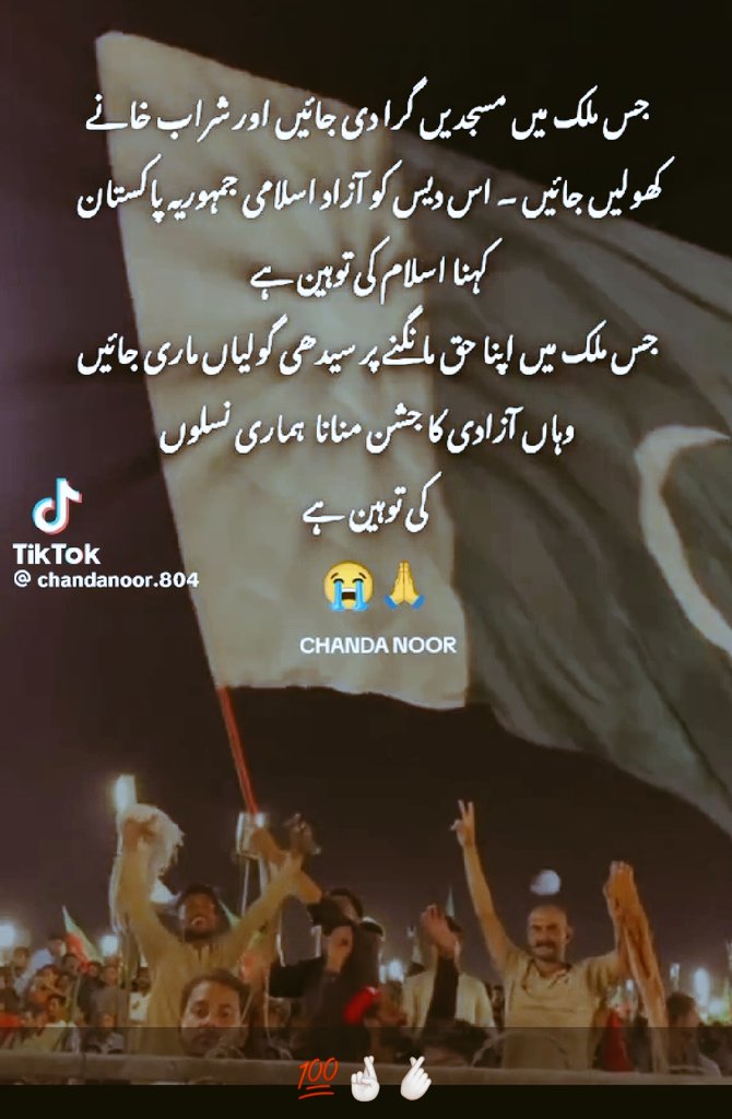 کیا ہم واقعی ازاد ہیں ؟؟؟؟؟