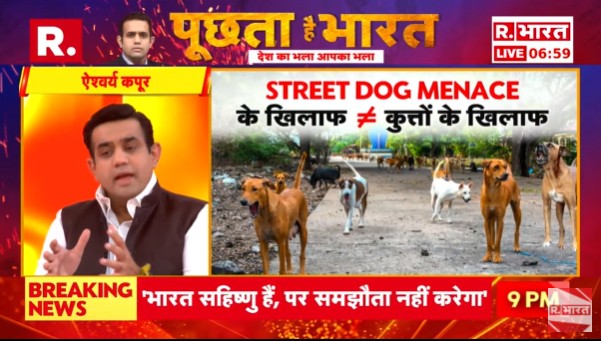 Republic_Bharat's tweet photo. #LIVE | देश में'कुत्ता प्रेमी' Vs 'कुत्ता विरोधी' की बहस; देखिए 'पूछता है भारत' ऐश्वर्य के साथ रिपब्लिक भारत पर : https://t.co/zqOOZjbvXf
.
.
.
#StrayDogs #StrayDogsSupremeCourt #DelhiStrayDogs #DelhiProtests #StrayDogsAttack #StrayDogsProtest #StrayDogsNCR #StreetDogsIndia #StrayDogsDelhiNews #SupremeCourtOrder