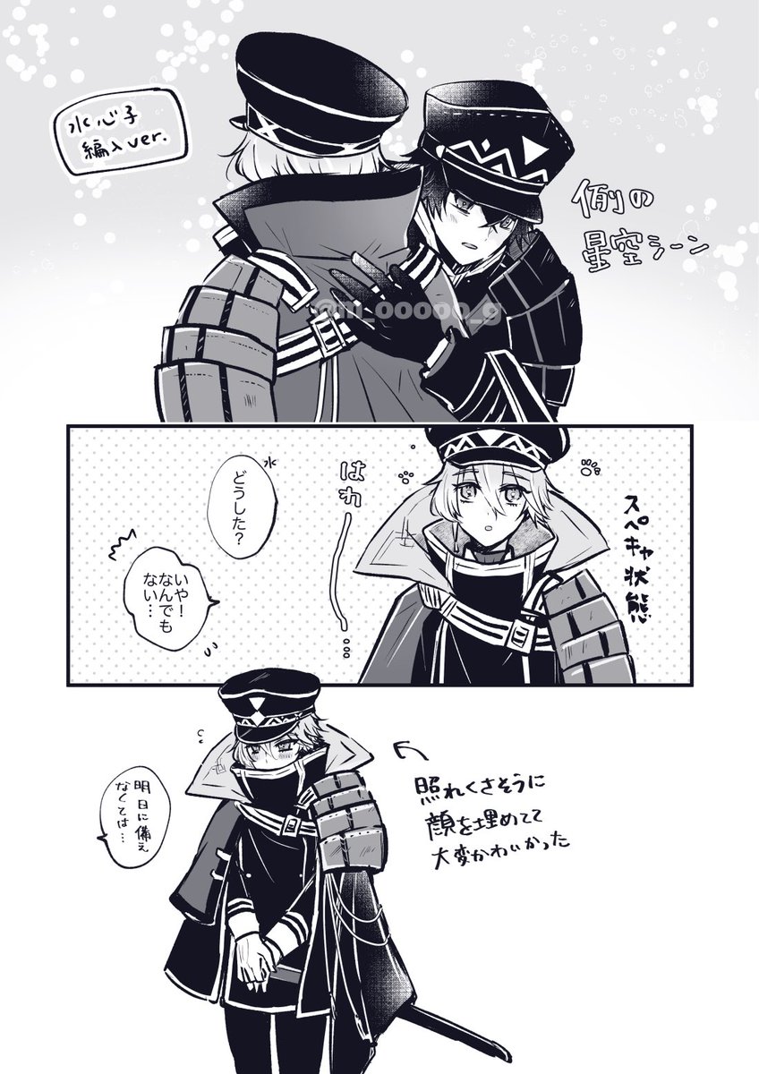星空シーンで抱きしめられた後にスペキャ状態になり照れくさそうに襟元に顔を埋める麿、可愛すぎて宝物。 