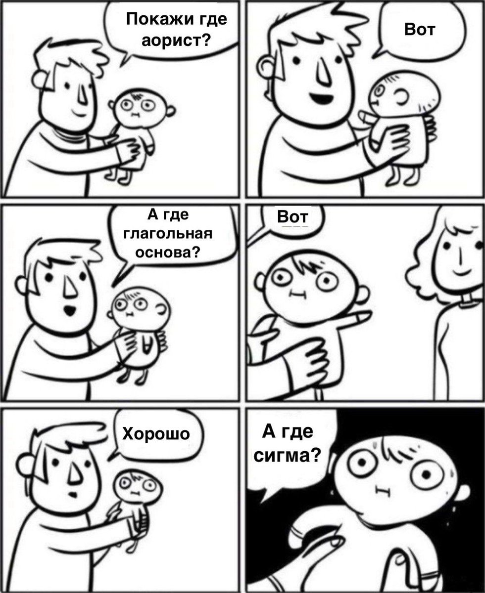 Я сделала мем на паре по древнегреческому и СТРАШНО СОБОЙ ДОВОЛЬНА (ставь лайк чтобы сделать вид будто ты понял)