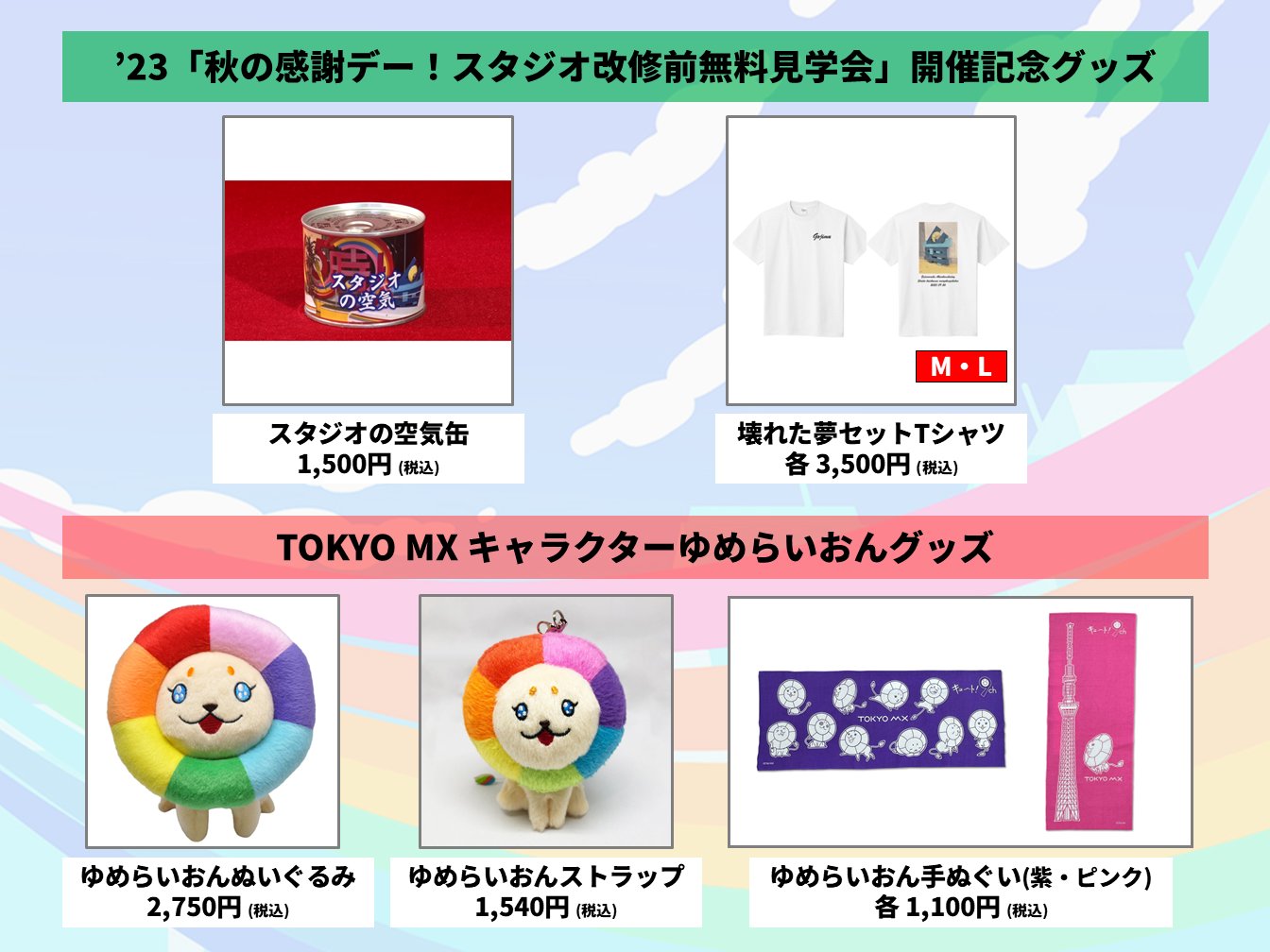 【非売品】TOKYO MX 5時に夢中！タオル+ステッカー15枚です❗️ 応募シールを集めて豪華プレゼントをゲットしよう！！｜5時に