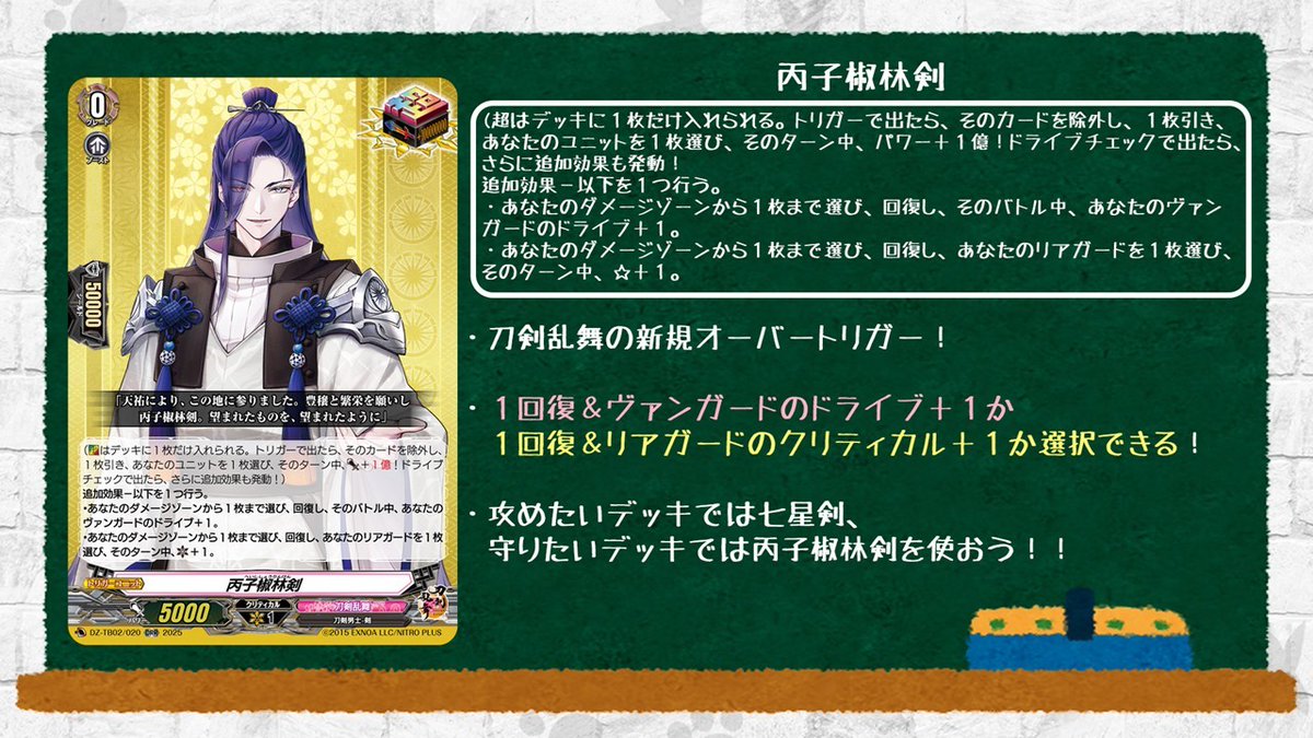 🦉#どこヴァン！ねお🐈 👇本日のカード情報はコチラ👇 『刀剣乱舞